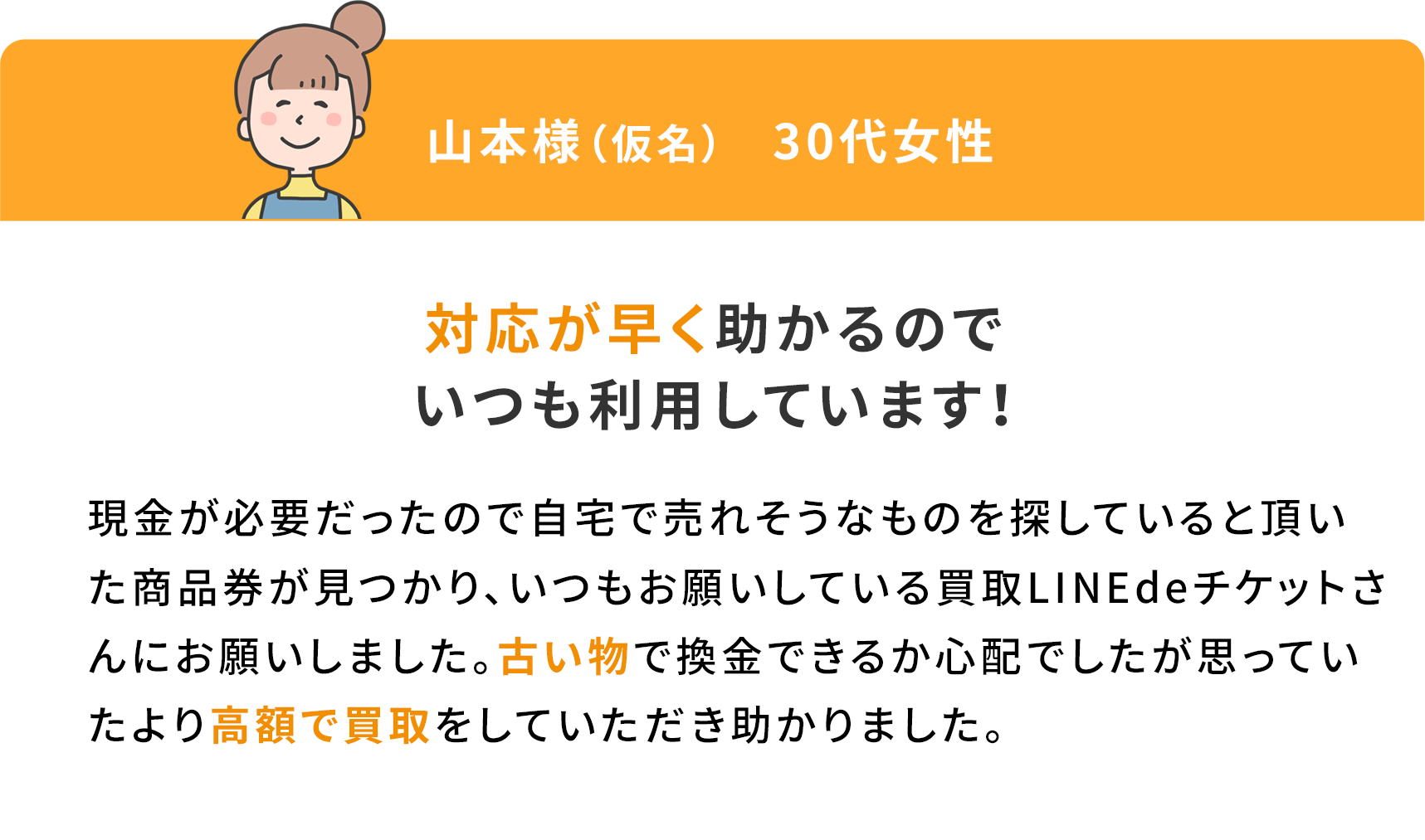 お客様の声男性