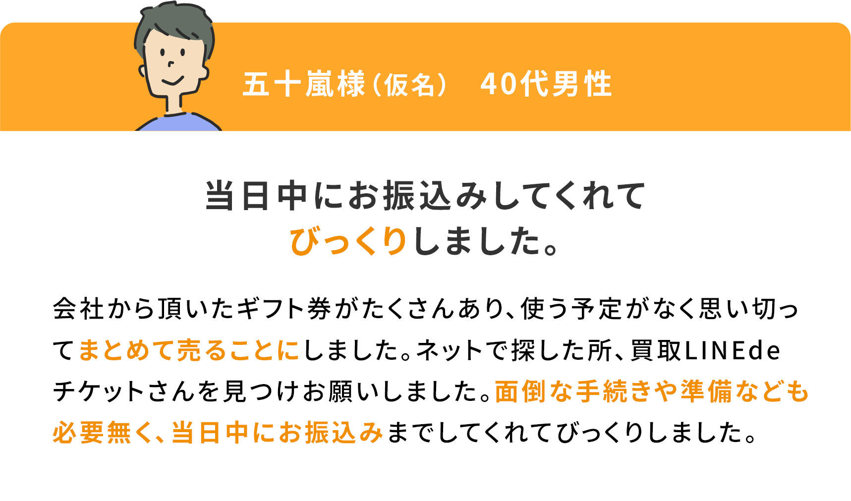 お客様の声女性
