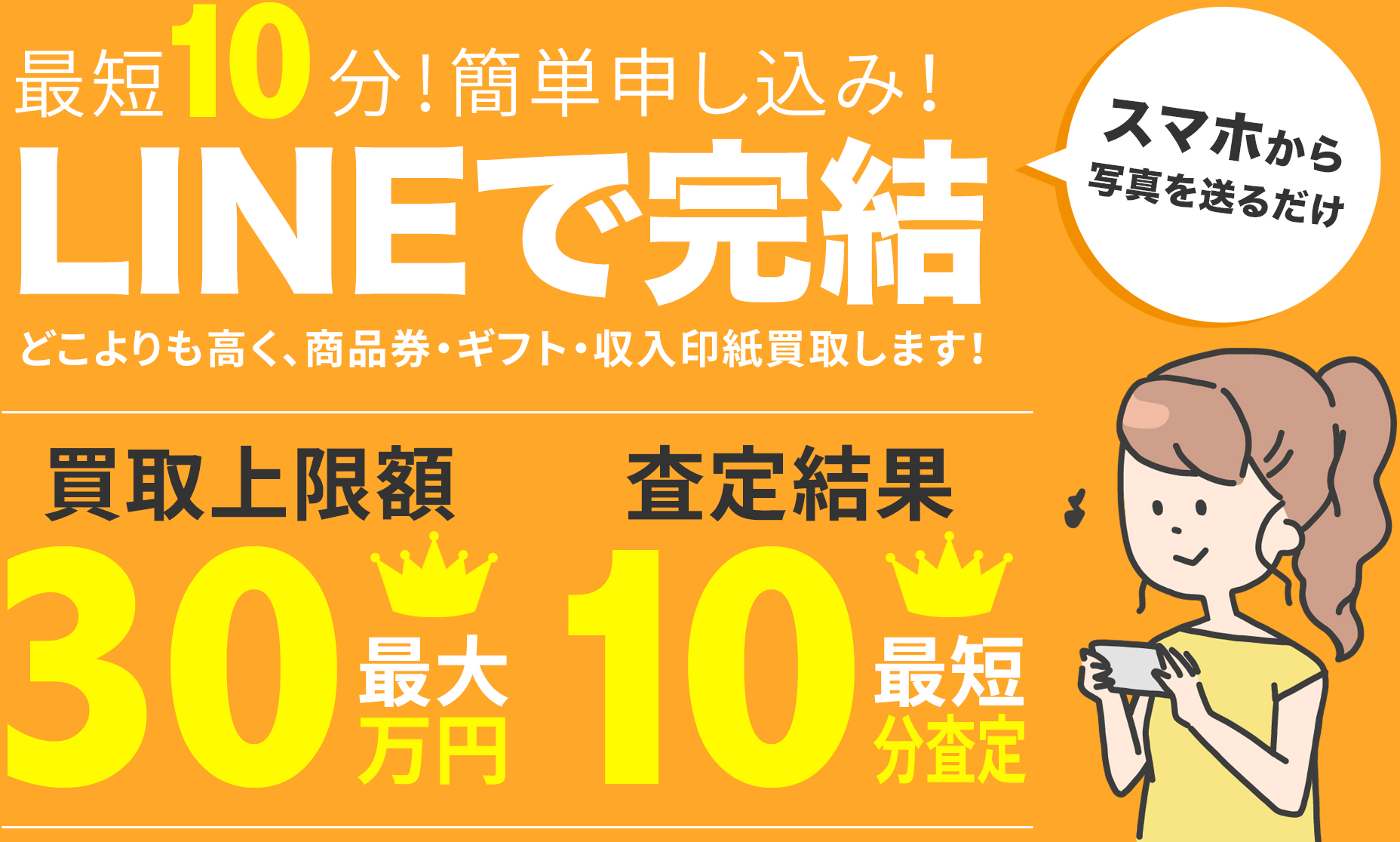 買取LINEdeチケット